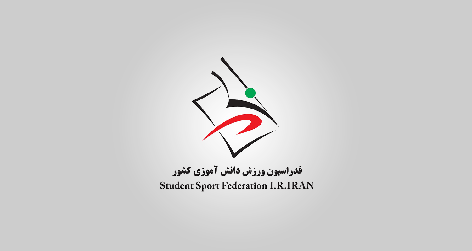 isf 1.png The development of school sport among Iranian youth; Student Sport Federation I.R.Iran