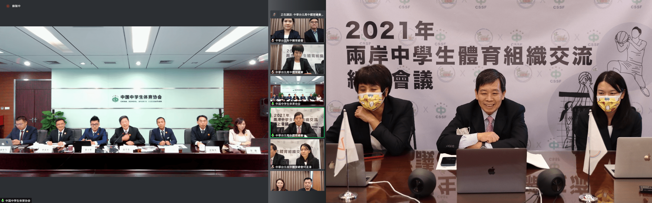 China and Chinese Taipei School Sport Federations Hold Online Meeting to Develop School Sport Collaboration
