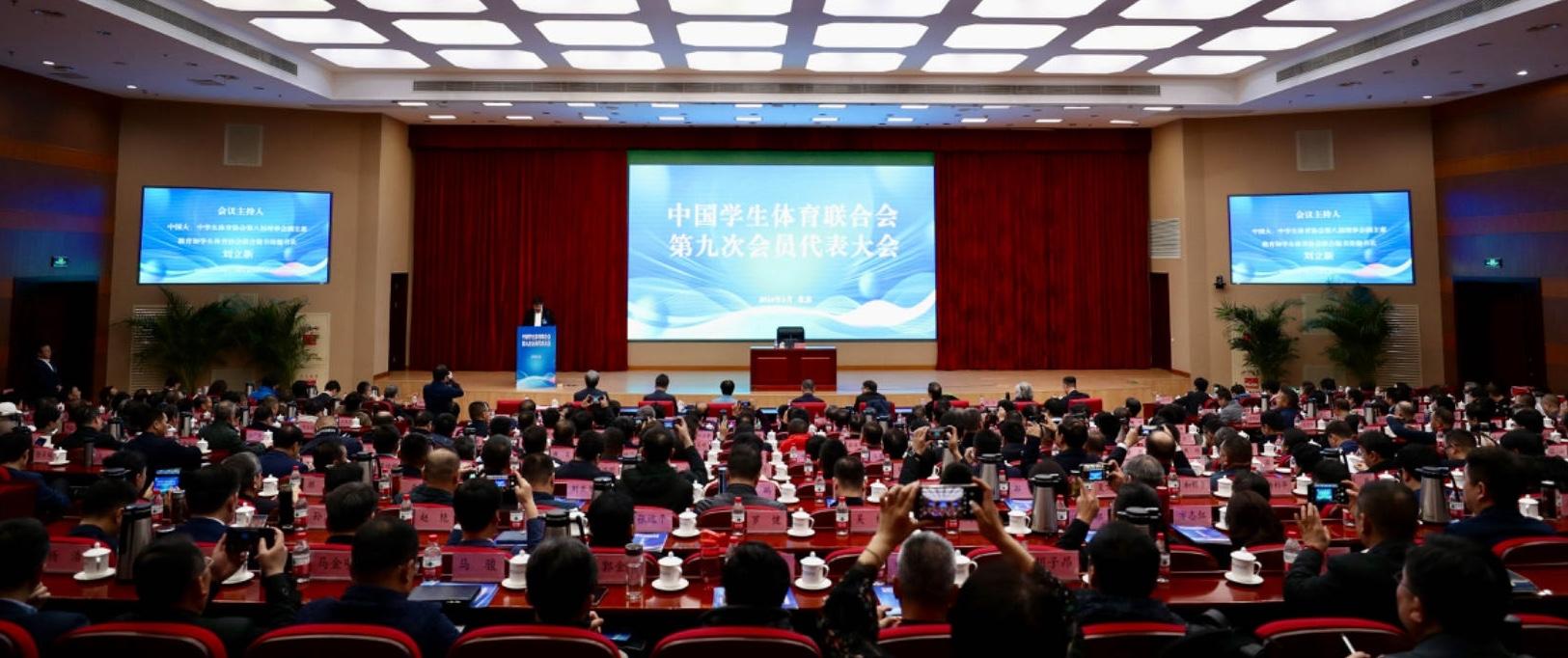 Election of China Student Sports Federation 2024